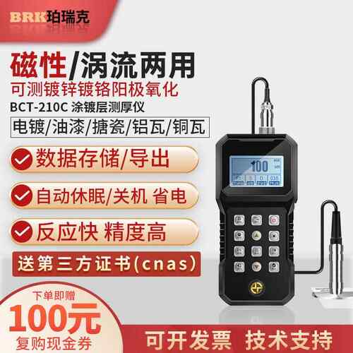 BC-T210C涂层测厚仪高膜精度防火涂料镀厚锌层度检测仪漆仪