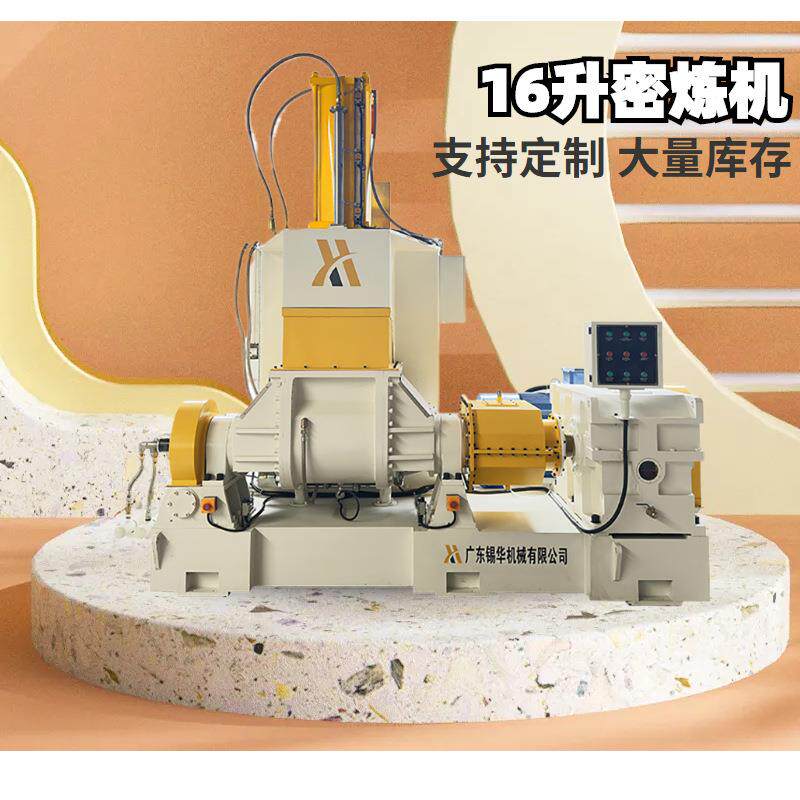 重兴机械75l55l大型密炼机工业橡胶硅胶塑料混炼生产设备