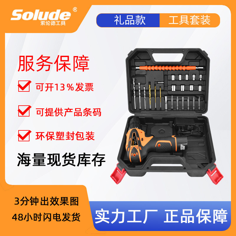 索伦德26件家用五金电工电动电钻工具套装多功能维修木工组合套装