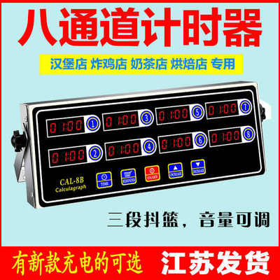 八通道计时器厨房商用3段抖篮提醒器汉堡炸鸡奶茶店烘焙倒计时器