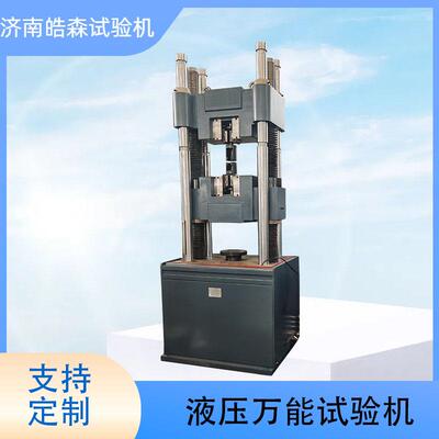 1000kn液压万能试验机螺栓螺母万能拉力试验机螺纹钢抗拉强度