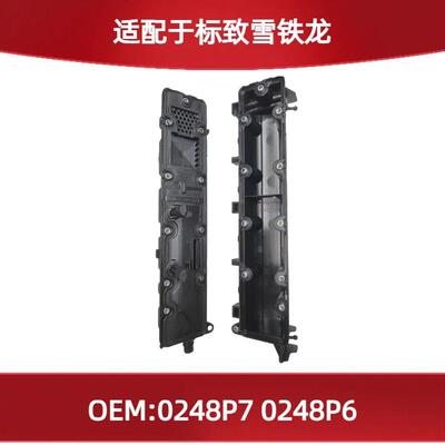适用标致雪铁龙2.0的气门室盖0248P70248P6