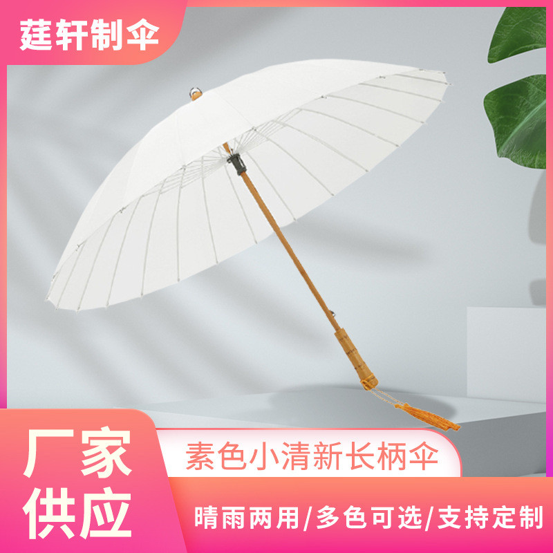 复古森系直杆木柄雨伞创意24骨素色小清新长柄伞防雨风晴雨伞