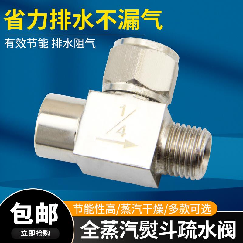 全自动熨斗汽水分离器304不锈钢1/4全蒸汽熨斗节气阀节能疏水阀