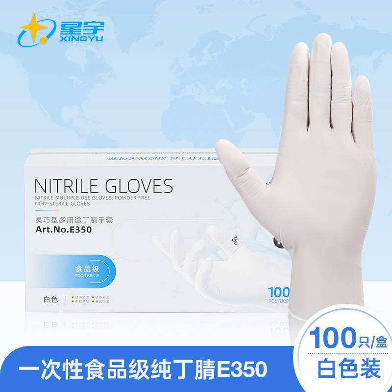 星宇E350一次性丁腈手套食品级餐饮化工劳保耐磨工业防油批发整箱,五金/工具,无尘手套,淘宝优惠券,粉丝福利购,淘宝优惠卷