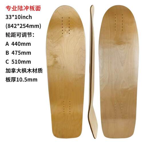 专业滑板 陆冲板面33*10inch 加拿大枫木材质 大尺寸双翘板可调