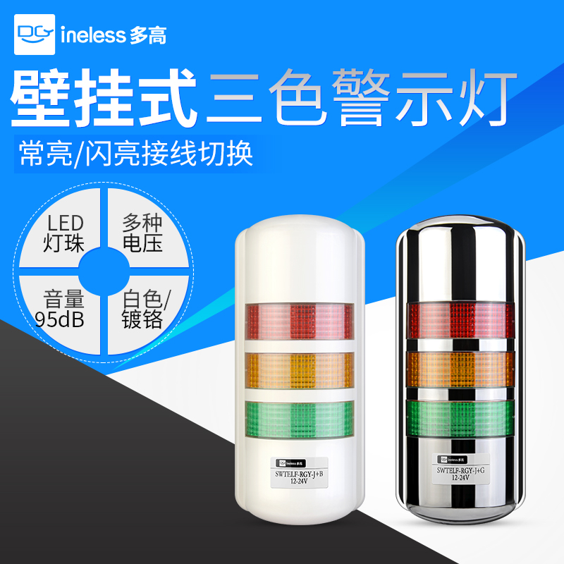 壁挂式一体三色报警灯220V24V12V带蜂鸣设备信号灯多层声光警示灯