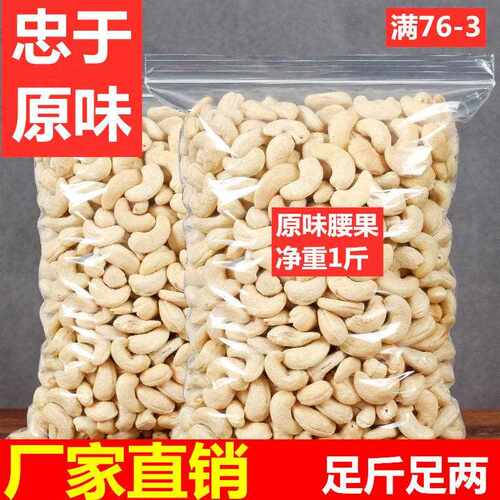 新货原味生腰果仁500g烘焙熟商用腰果散装称斤干果炒货坚果零食