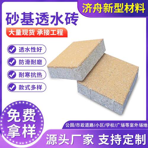 砂基透水砖市政工程人行道景观路面砖铺地砖广场公园停车场水泥砖