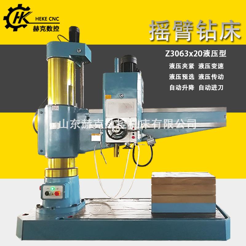 赫克厂家供应重型z06x20液压摇臂钻床液压锁紧预选自动进刀