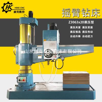 赫克厂家供应重型z06x20液压摇臂钻床液压锁紧预选自动进刀