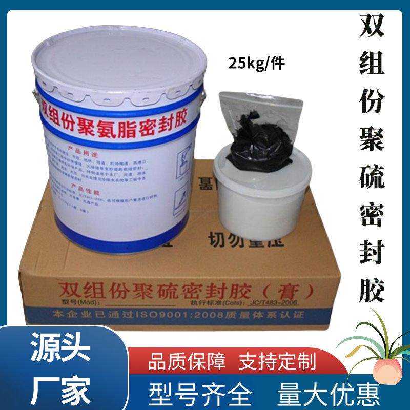 双组份聚硫密封胶建筑防水AB混合组分伸缩变形缝灌嵌缝抗下垂厂家