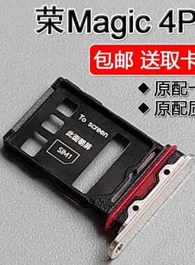 适用华为荣耀Magic4Pro 卡托卡槽 魔术4至臻版 LGE AN10/AN20