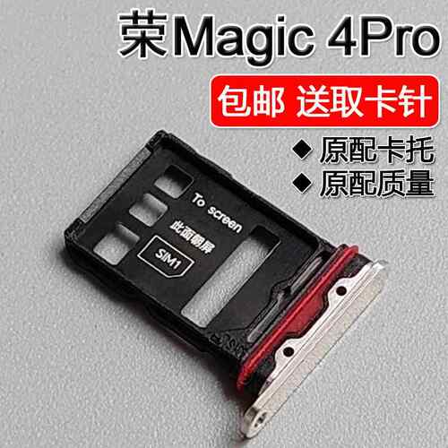 适用华为荣耀Magic4Pro 卡托卡槽 魔术4至臻版 LGE AN10/AN20