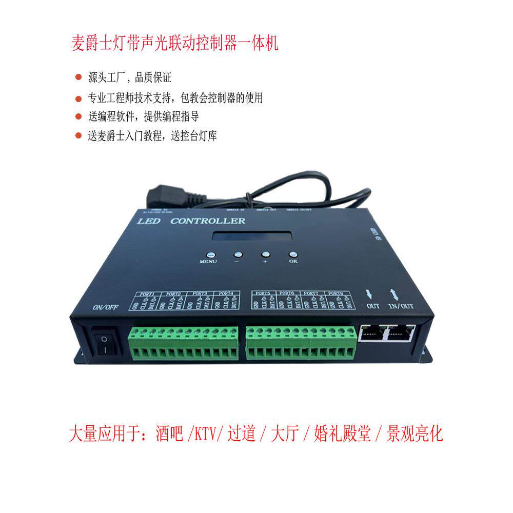 麦爵士全彩灯条可编程魔术控制器一体机Dmx512控制台Sd卡Ktv夜景