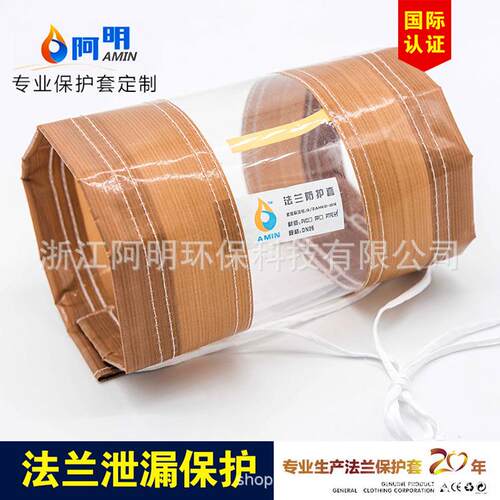 阿明PTFE特氟龙法兰保护套防护罩四氟防溅护罩耐腐蚀法兰护罩