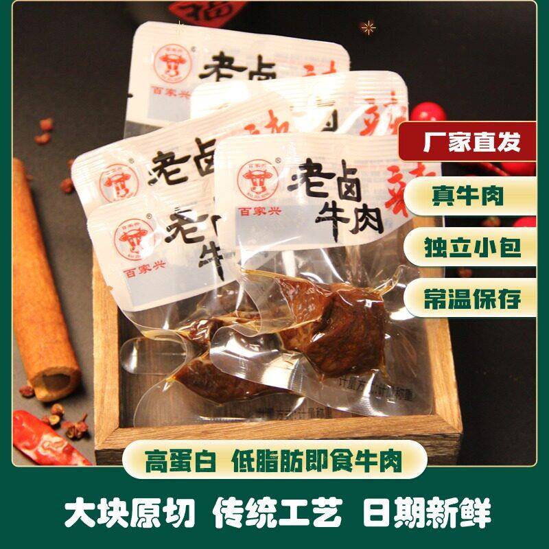 百家兴老卤香辣牛肉干 干卤味熟食真空独立小包装夜间代餐即食肉