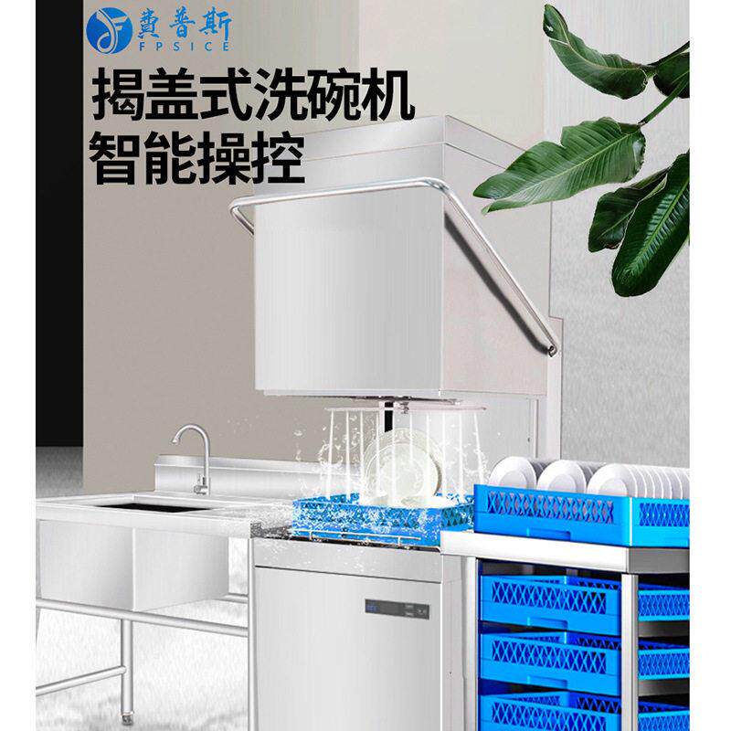 揭盖式洗碗机商用全自动大型酒店食堂饭店餐厅用刷碗洗杯机洗碗用