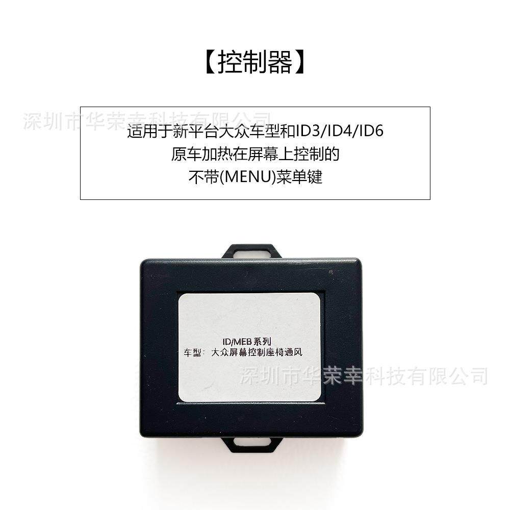 大*众屏控系列汽车座椅改装吸风加热开关吹吸风透气夏季正副驾驶