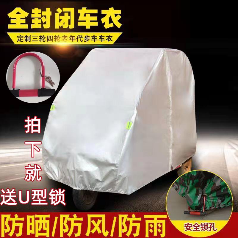海宝加厚电动三轮车衣电瓶四轮机车衣罩隔热防雨防晒遮阳雨蓬套