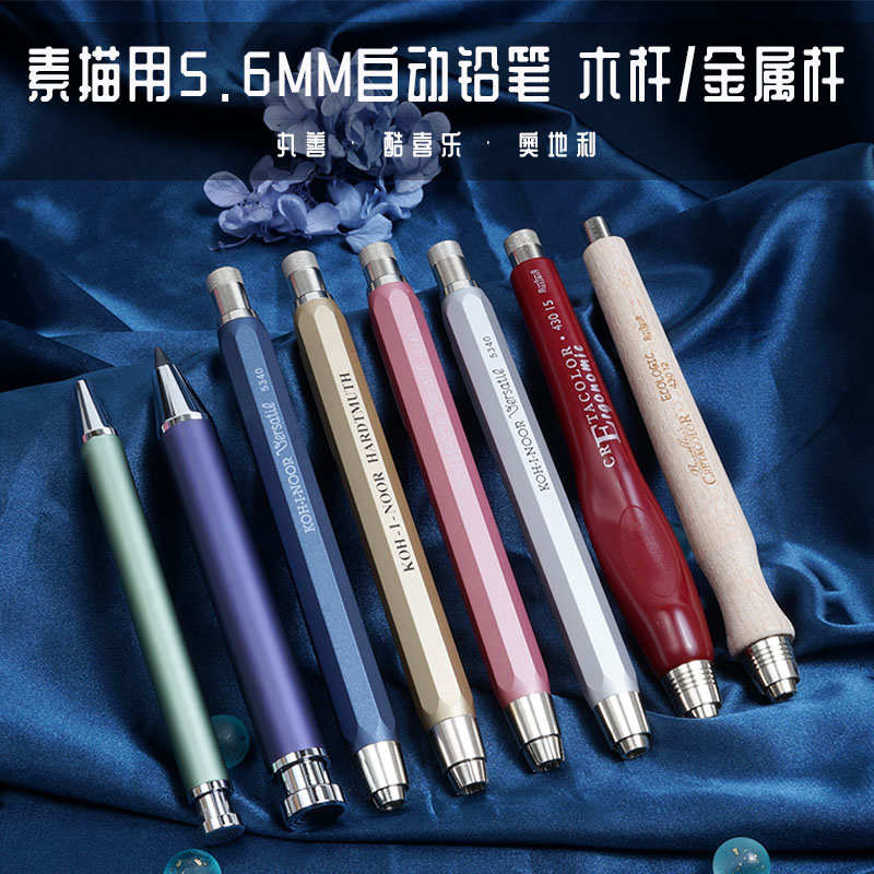 奥地利素描5.6/3.0mm工程自动铅笔木杆金属杆粗芯设计制图工程笔