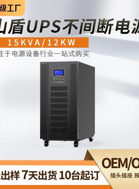 UPS高频机三进单出15KVA/12KW在线式不间断电源基站机房三年质保