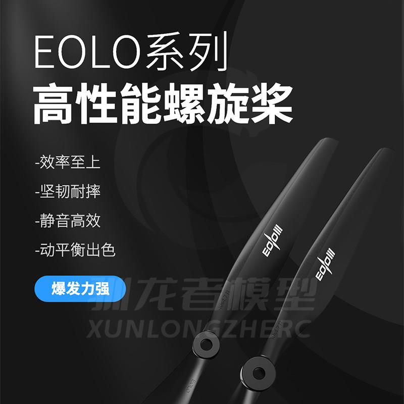朗宇EOLO 固定翼 玻纤桨 12 13 14 15 16寸 30至70E无人机螺旋桨图片