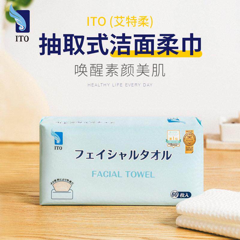 日本洗脸巾 艾特柔抽取式棉柔巾一次性洁面巾干湿两用加厚纯棉