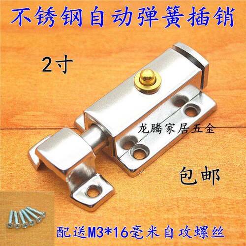耐用简易弹簧锁 加厚不锈钢2寸自动弹簧插销门窗家用锁明装扣门栓