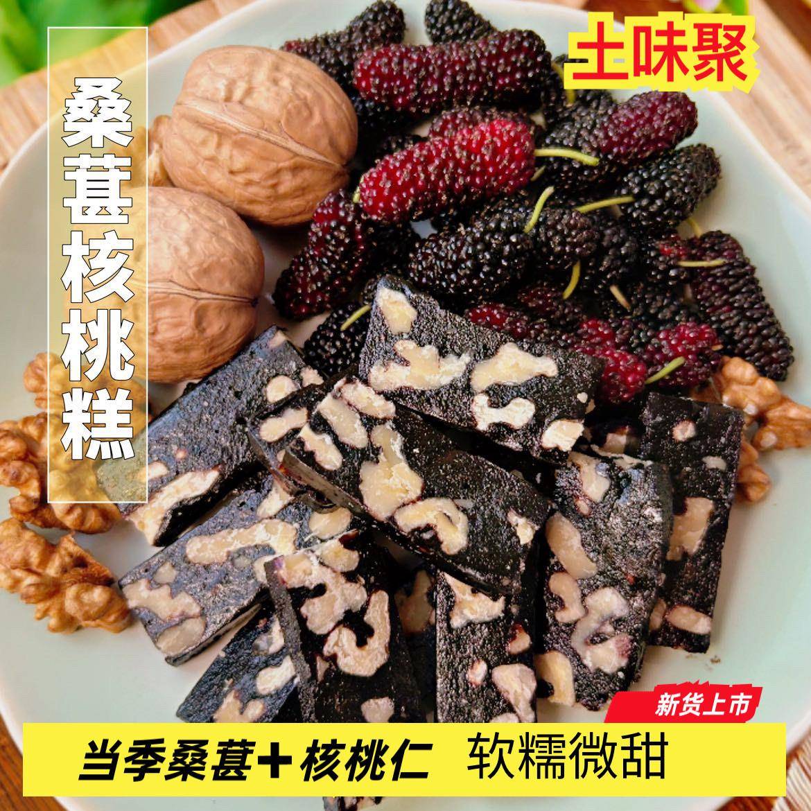 桑葚核桃糕 中式糕点手工制作桑葚糕小零食营养切糕浙江金华特产