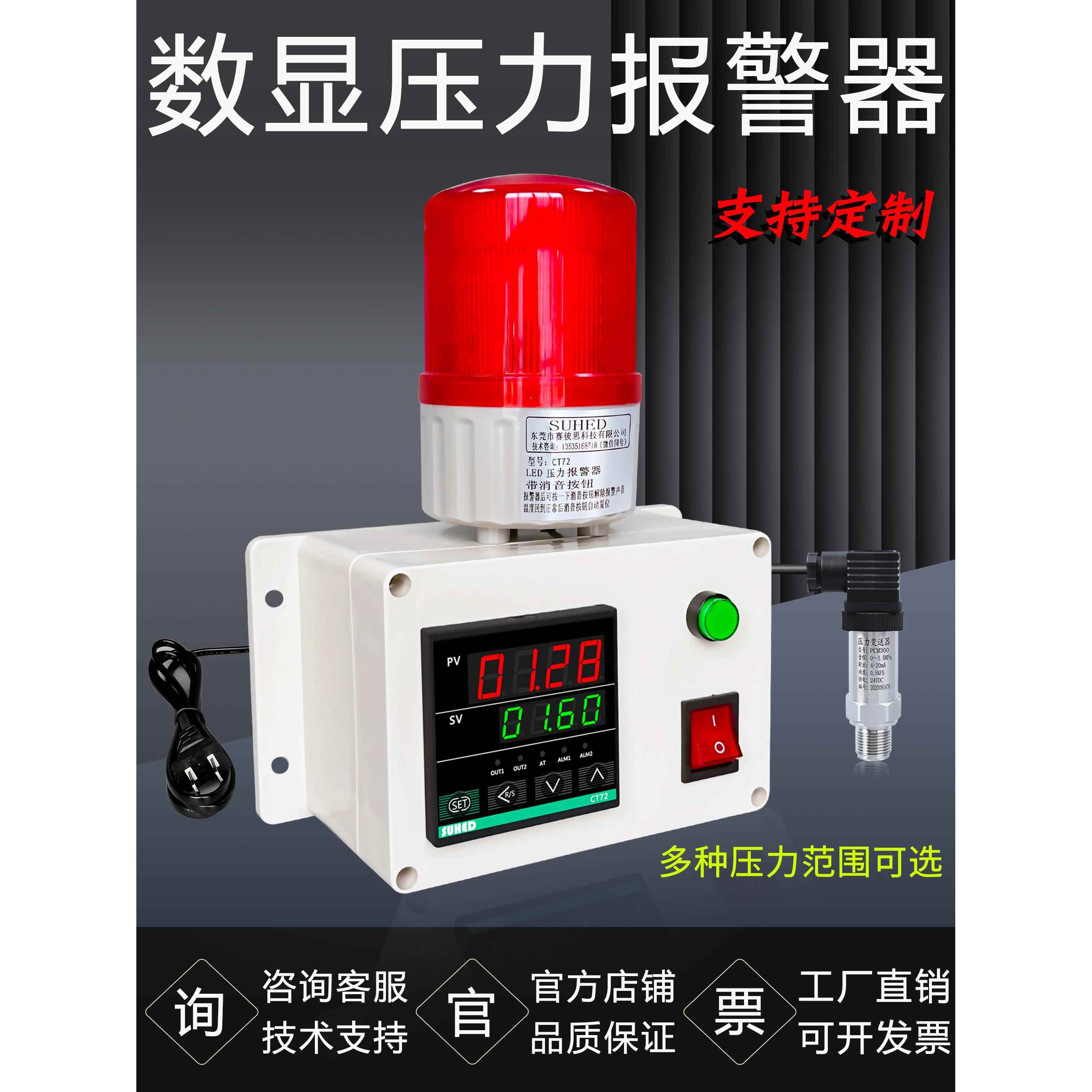 变送智能数显压力报警器控制气压过低高水压管道气体检测传感装置