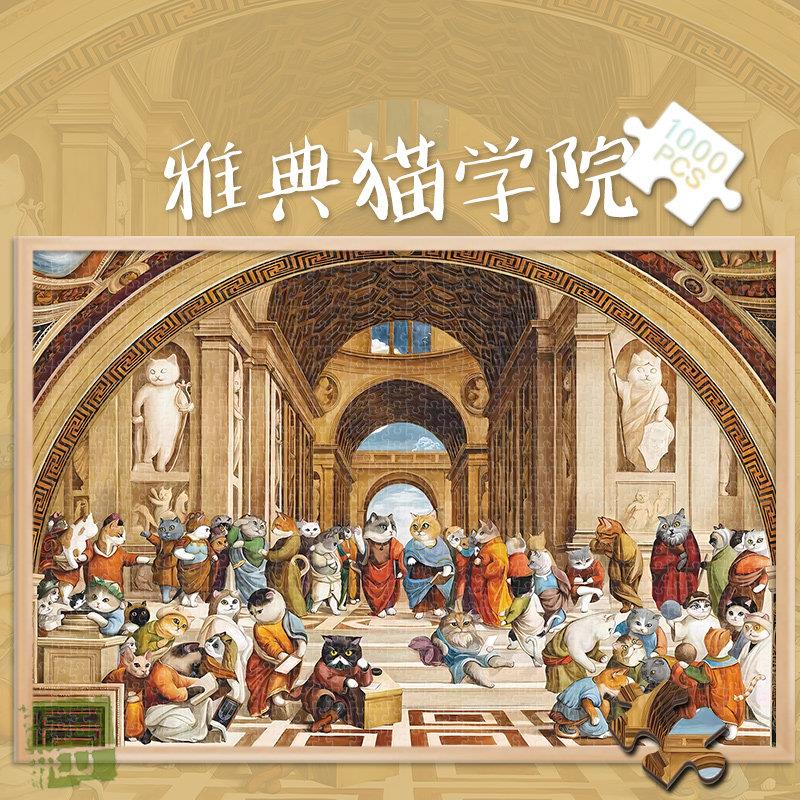 拼图1000片雅典猫学院500玩具300块卡通治愈解压成人礼物