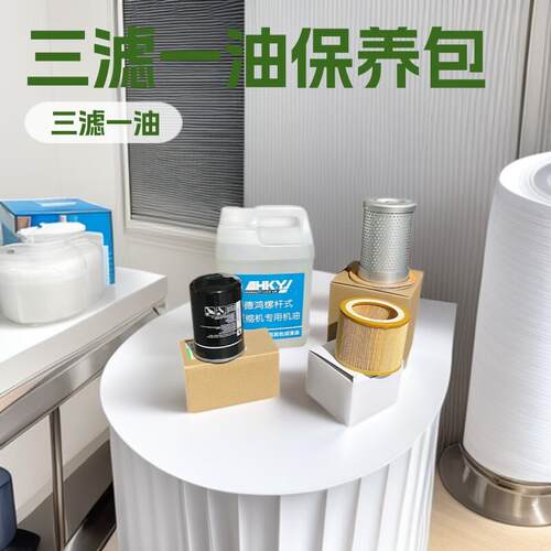 螺杆式压缩机保养件三滤一油空滤油过滤水油分离片37kw