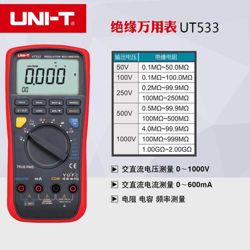 UT533数字绝缘万用表 电压电流电阻频率手持兆欧表