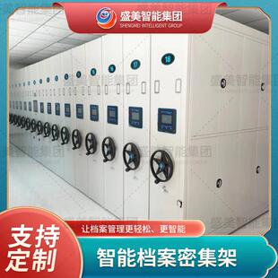 智能档案柜系统密集架直接生产厂家rfid档案密集柜