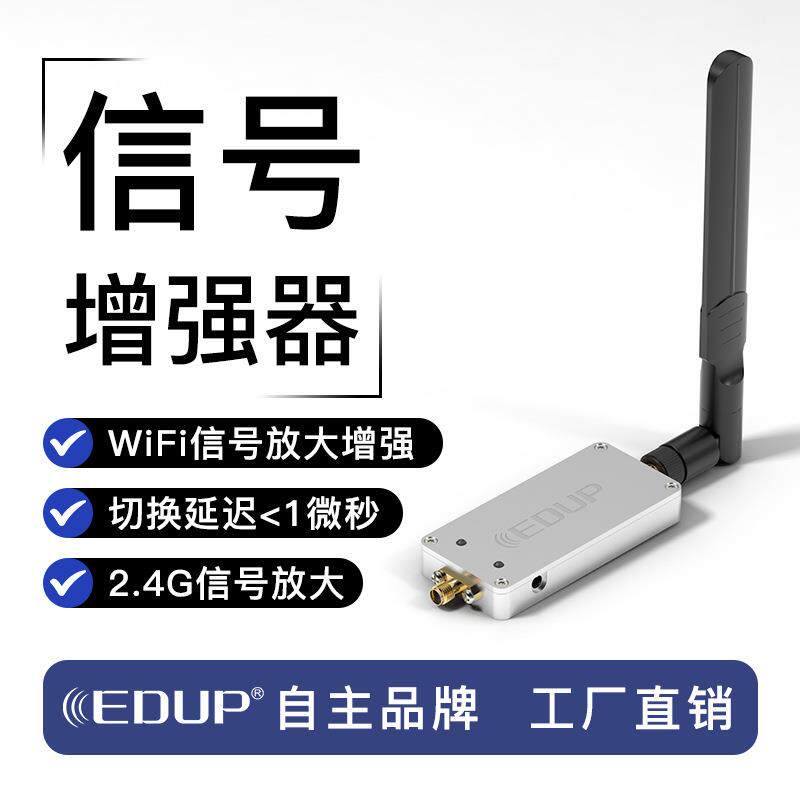 EDUP 信号放大器2.4G 4W双向功率信号功放增强器
