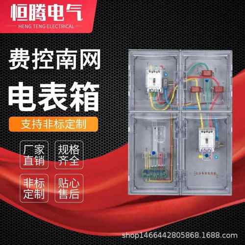 南网三相动力式表箱PC+ABS单相透明电表箱三相互感式动力箱优