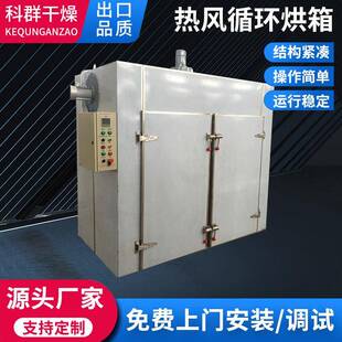 金银花辣椒芒果烘干设备果蔬烘干箱空气能烘干房热风循环烘箱