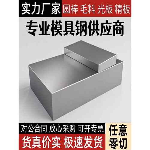 45号#Cr12mov模具钢材SKD11精磨718光P20板h13淬火料s136圆棒DC53