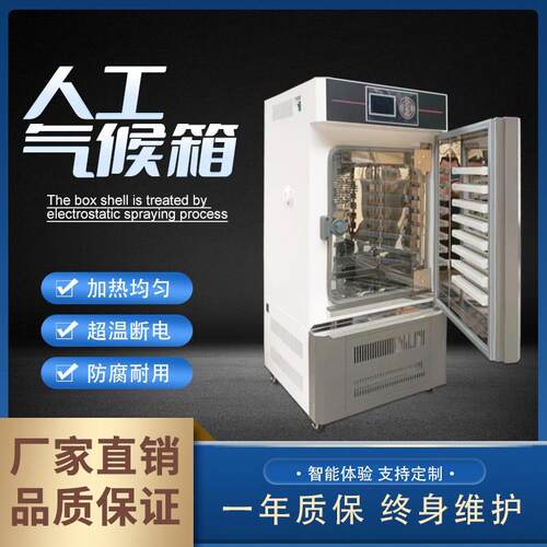 QHP系列实验室气候控制组培除霜定时人工气候培养箱
