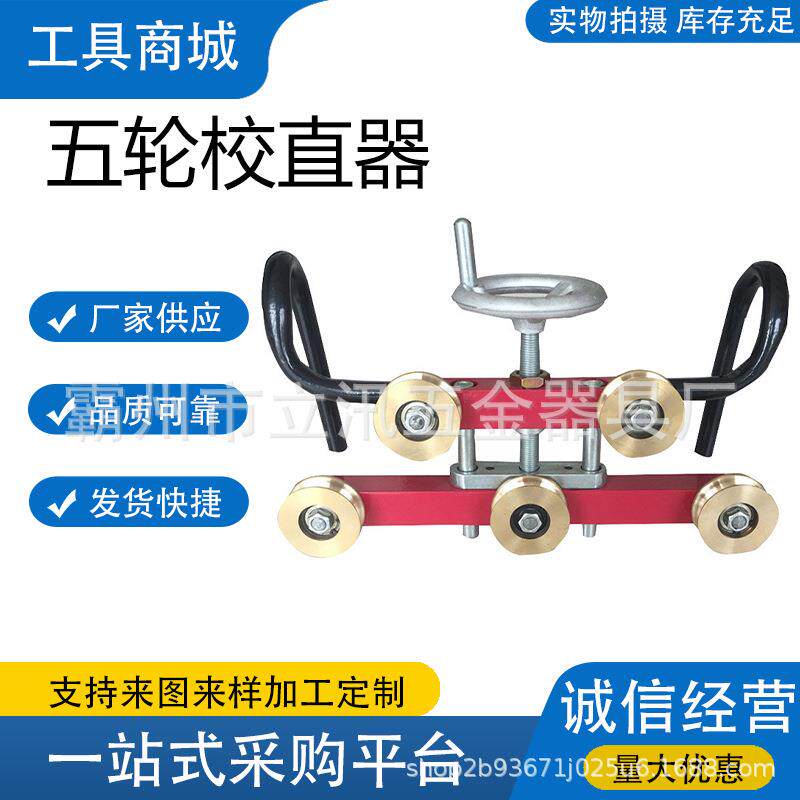 铁路五轮校直器导线电车线矫直器机接触线直弯机铜轮调直器