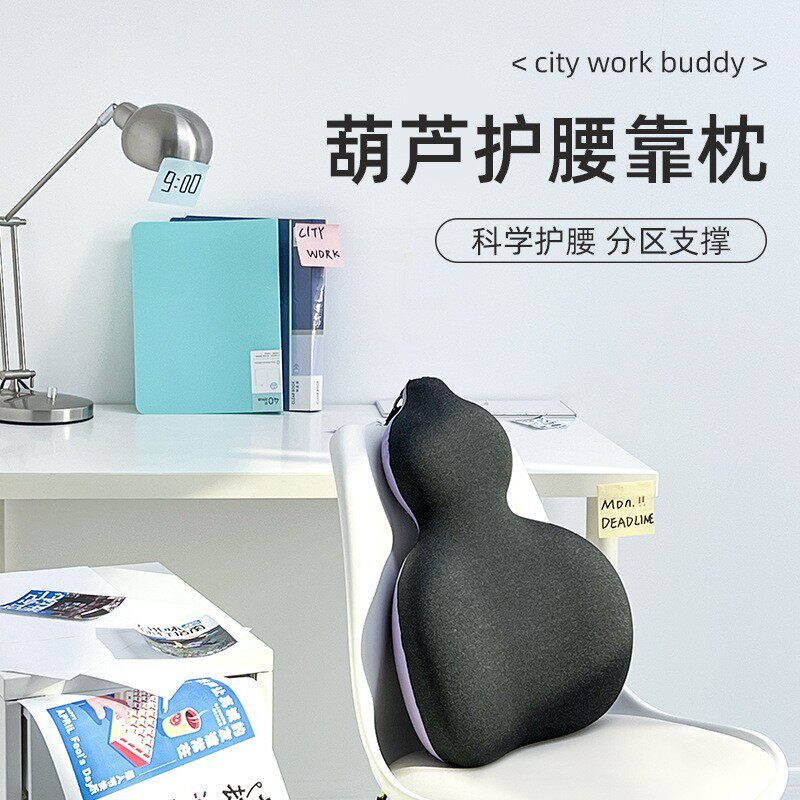 HOWS葫芦靠枕办公室葫芦形状抱枕椅子护腰靠垫枕靠背工位久坐神器