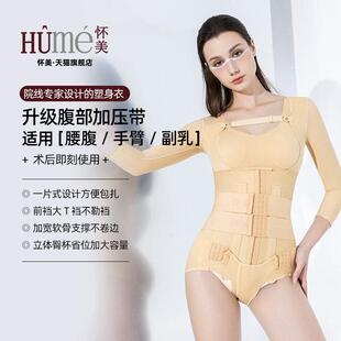 怀美一期腰腹吸脂术后塑身衣女收腹束腰强压上半身手臂抽脂连身衣