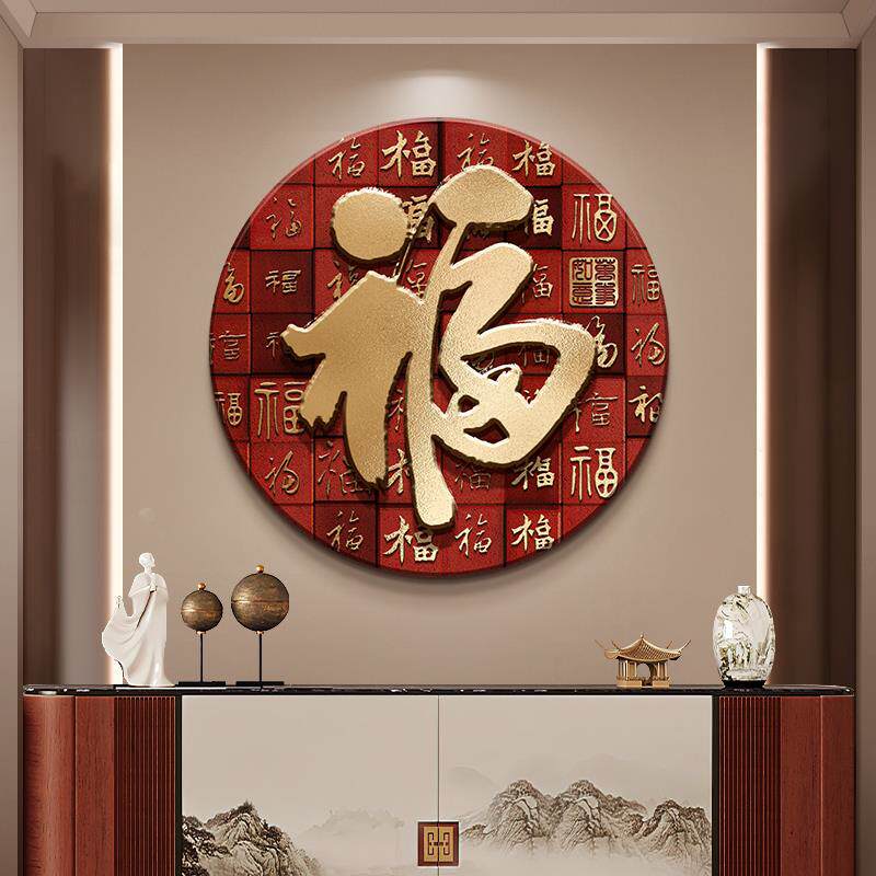 新中式红色福字入户玄关装饰画百福图斗柜进门正对门挂画大气壁画