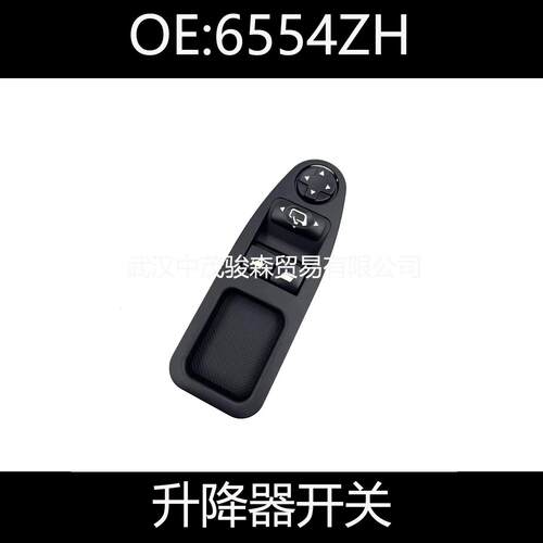 6554ZH6490P414012283881499610898适用标致雪铁龙升降器开关
