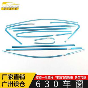 适用于宝骏630车窗饰条630车身不锈钢玻璃防刮擦蹭亮条装 饰贴配件