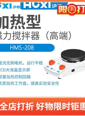 沪析加热磁力搅拌器HMS-208含拌子C型7*25mm+8*45mm+6*20mm各1个