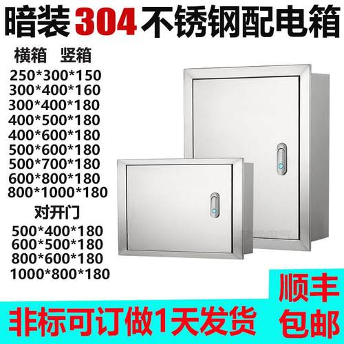 嵌入式控制箱电气柜250---300暗装镶墙304不锈钢配电箱室内电控箱