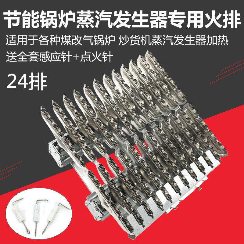 燃气蒸车蒸汽产生器24排火排燃烧器锅炉煤改气蒸包炉炒货机专用