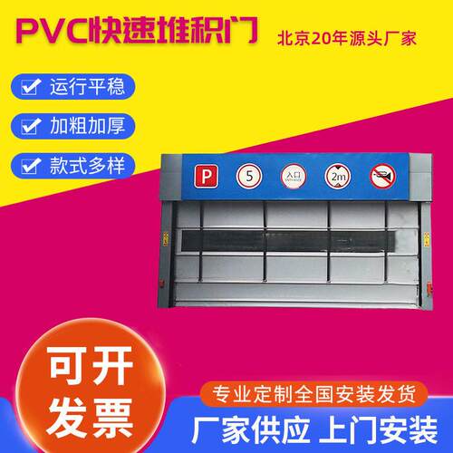 pvc堆积卷帘门全自动门大型仓库升降防尘卷闸门防火堆积门厂家